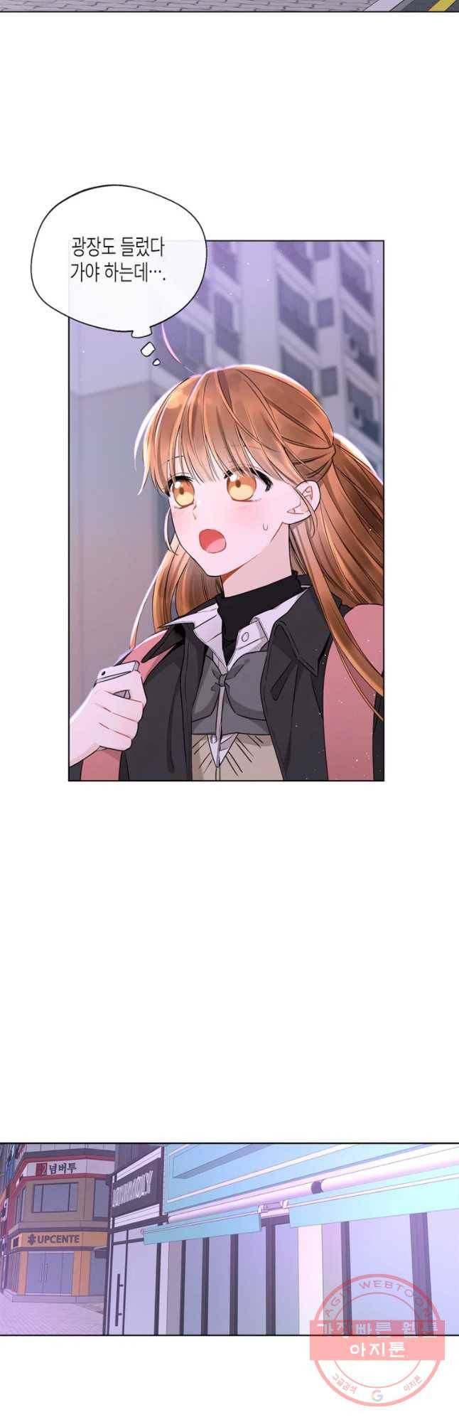 너를 만나다 79화 2