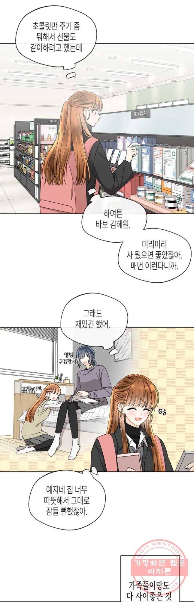 너를 만나다 79화 3