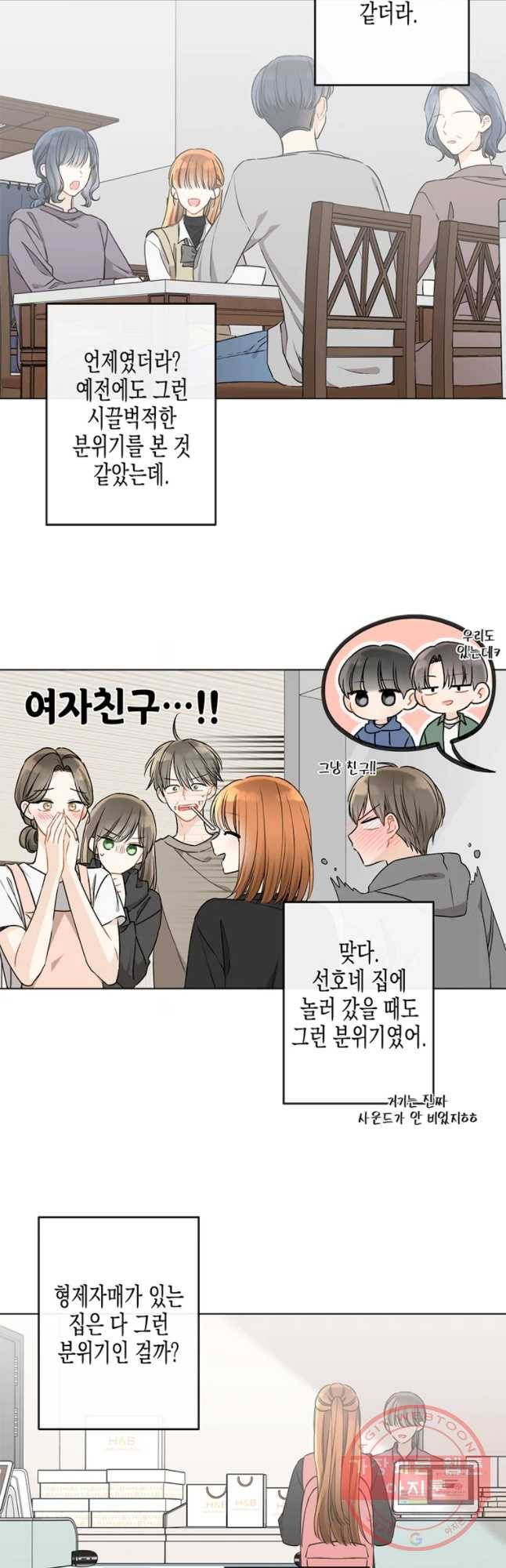 너를 만나다 79화 4