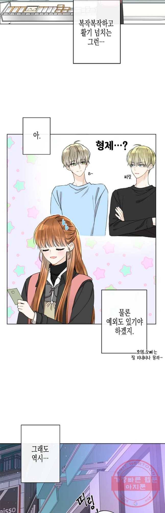 너를 만나다 79화 5