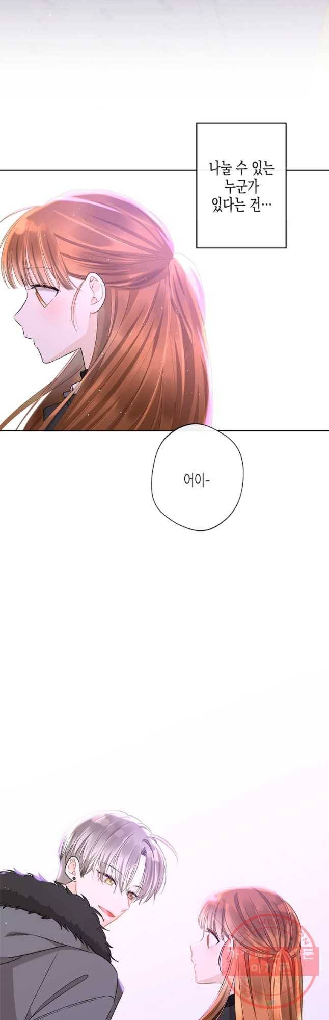 너를 만나다 79화 7