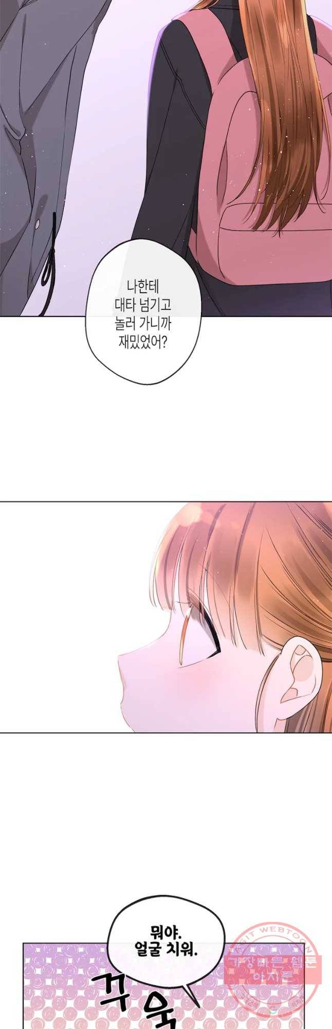 너를 만나다 79화 8