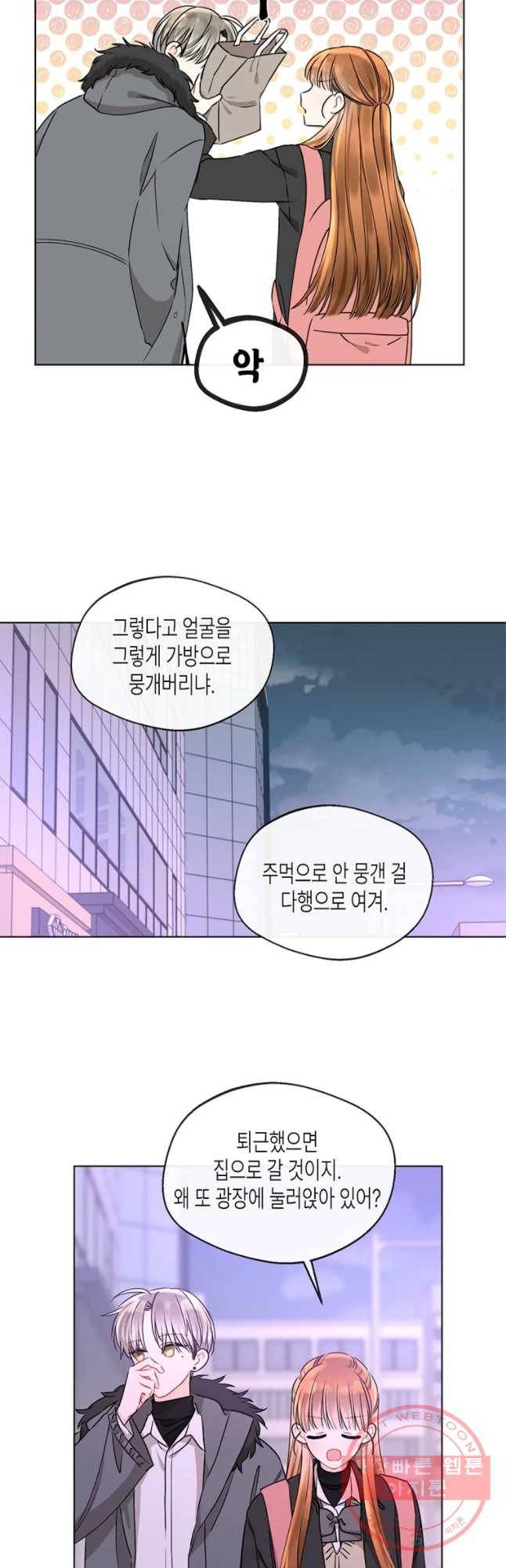 너를 만나다 79화 9