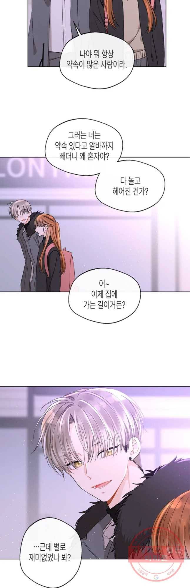 너를 만나다 79화 10