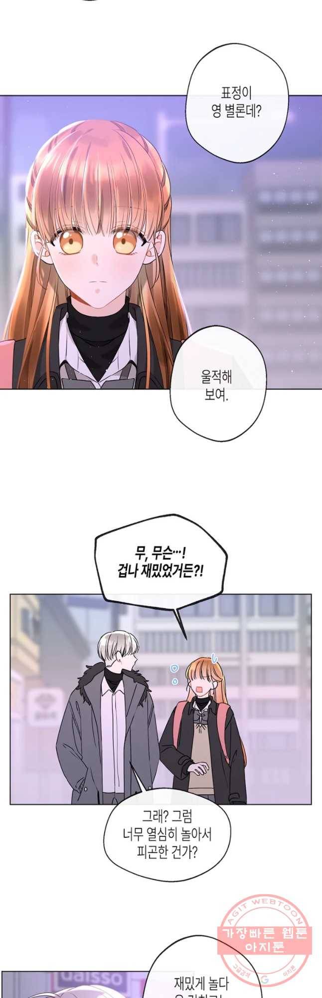 너를 만나다 79화 11