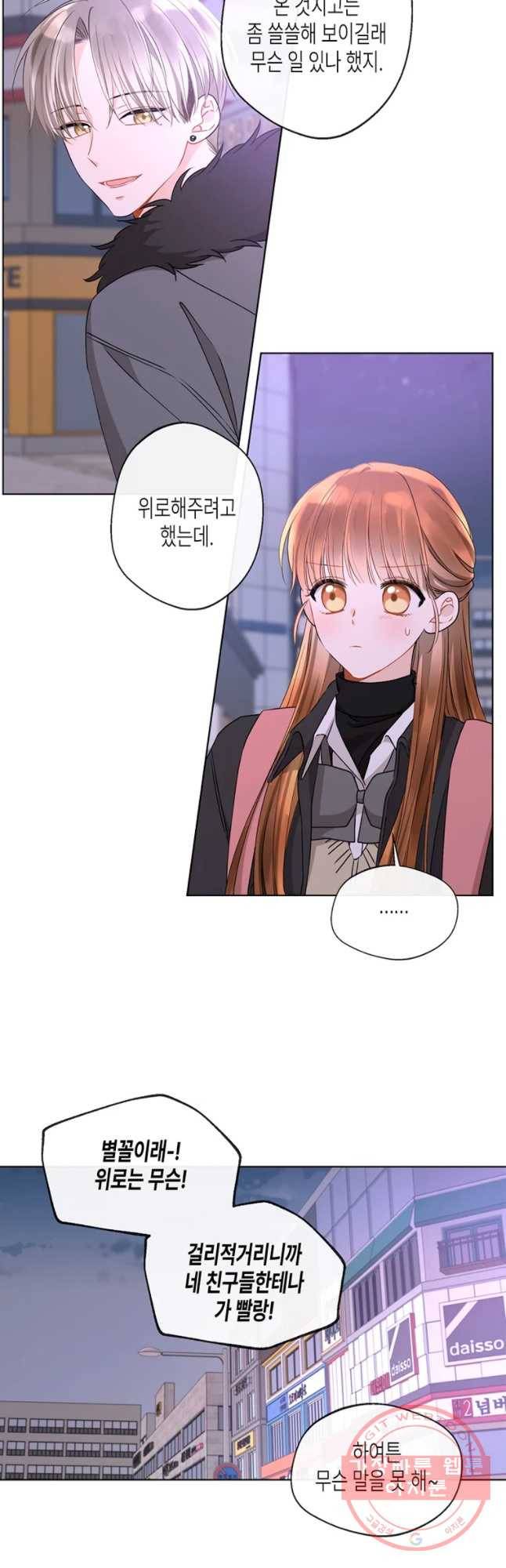 너를 만나다 79화 12
