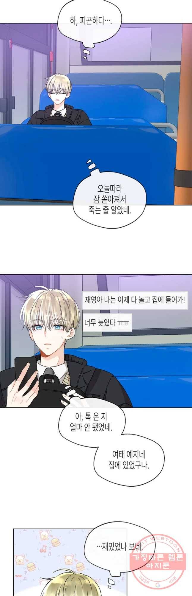 너를 만나다 79화 14