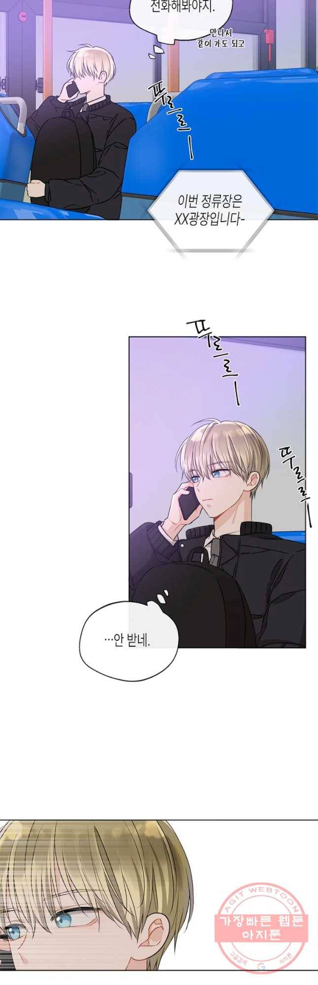 너를 만나다 79화 16