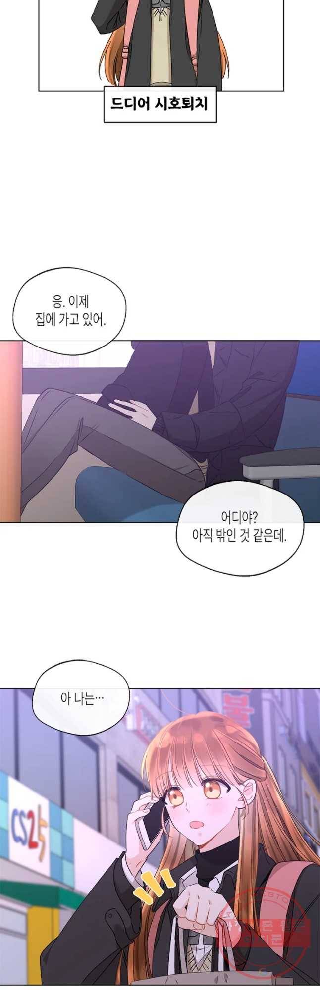 너를 만나다 79화 21