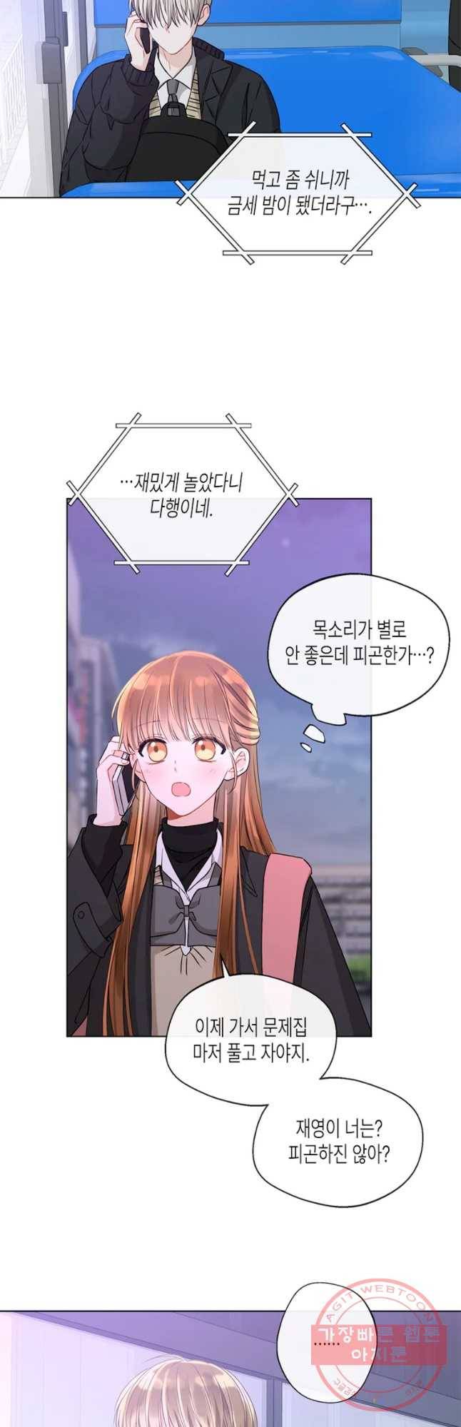 너를 만나다 79화 23