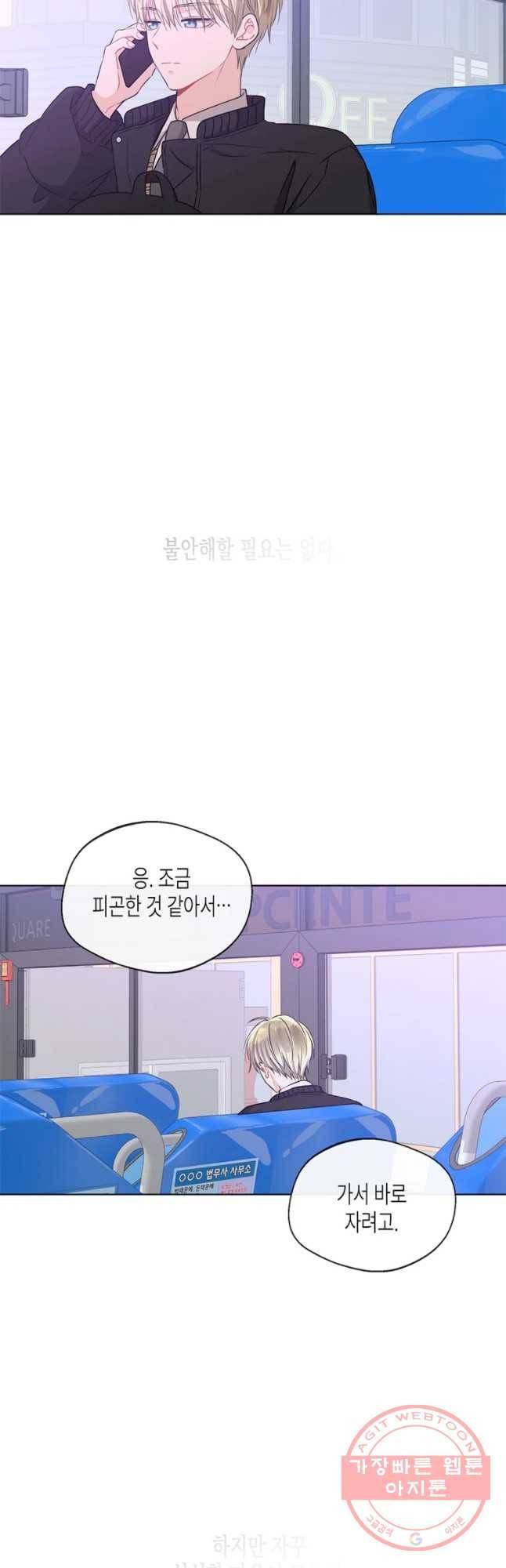 너를 만나다 79화 24