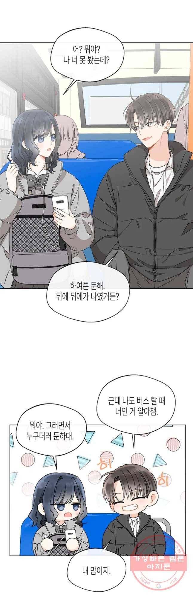 너를 만나다 79화 27