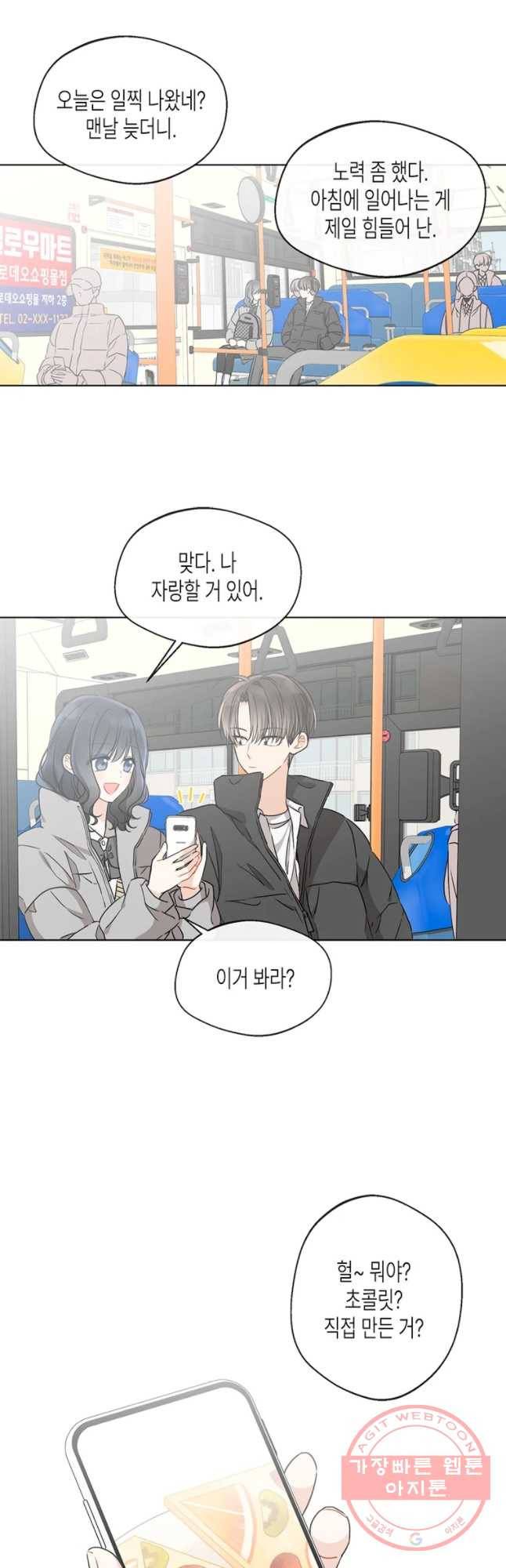 너를 만나다 79화 28
