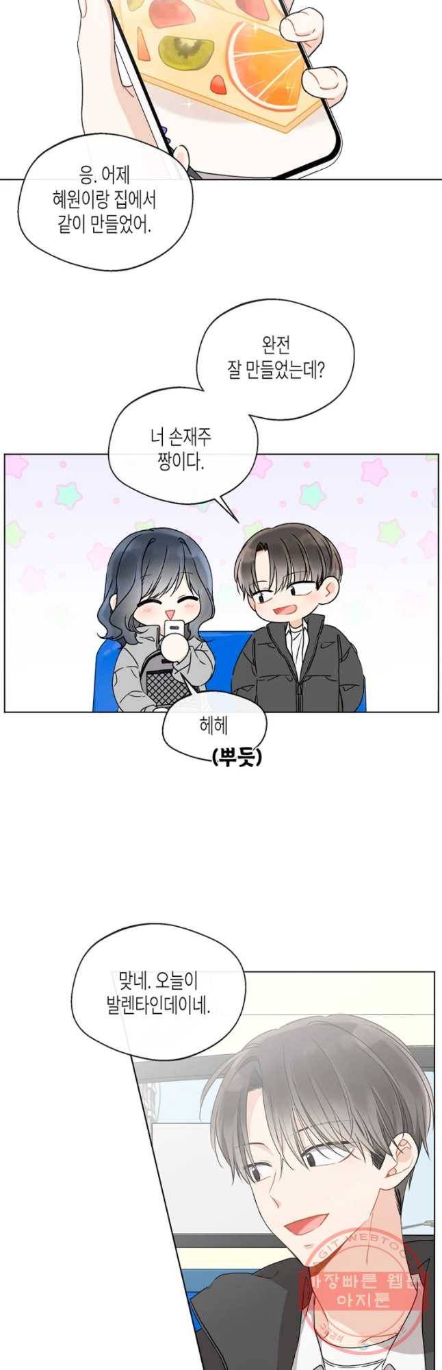 너를 만나다 79화 29