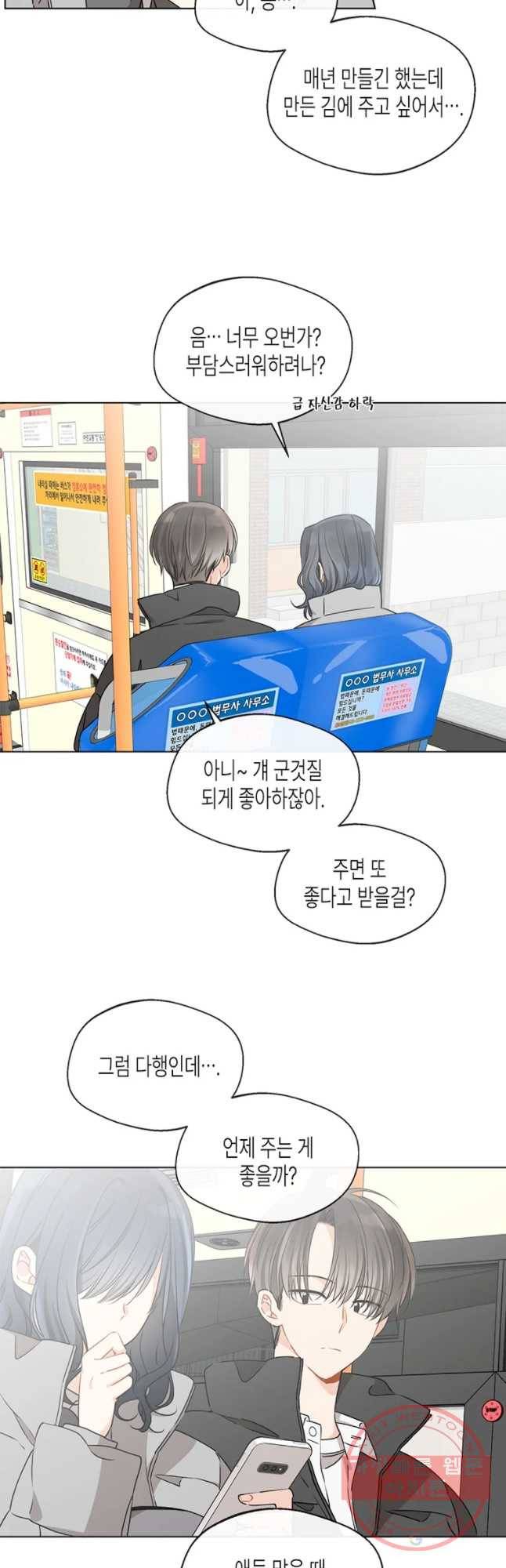 너를 만나다 79화 31