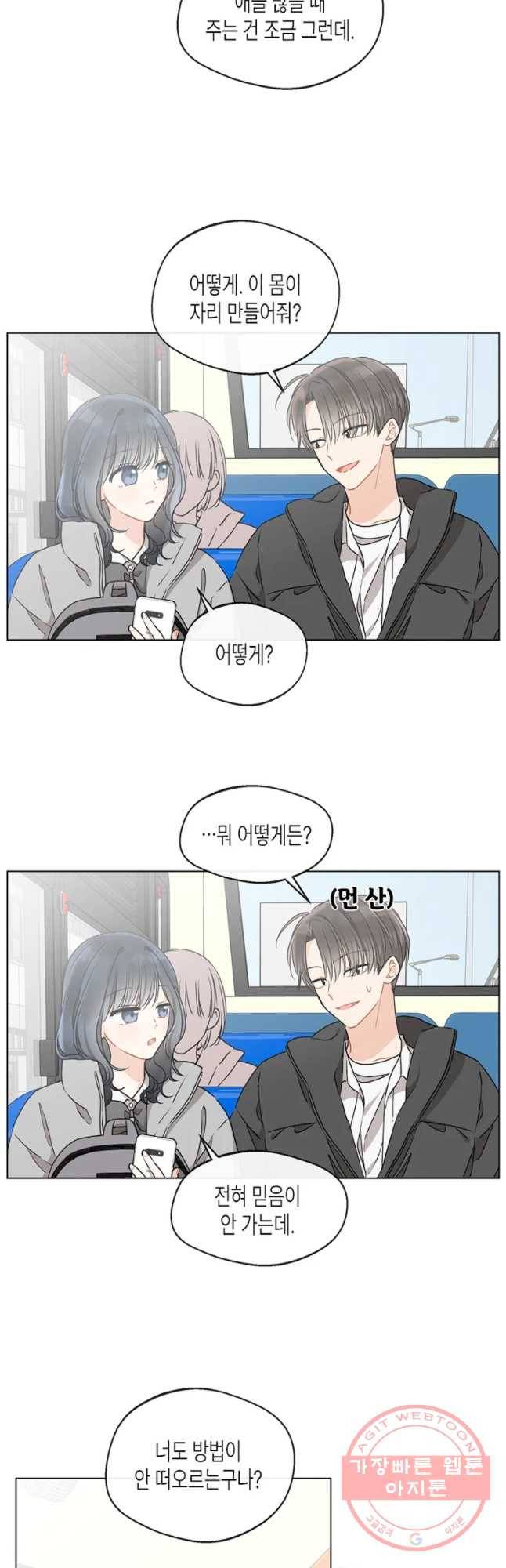 너를 만나다 79화 32