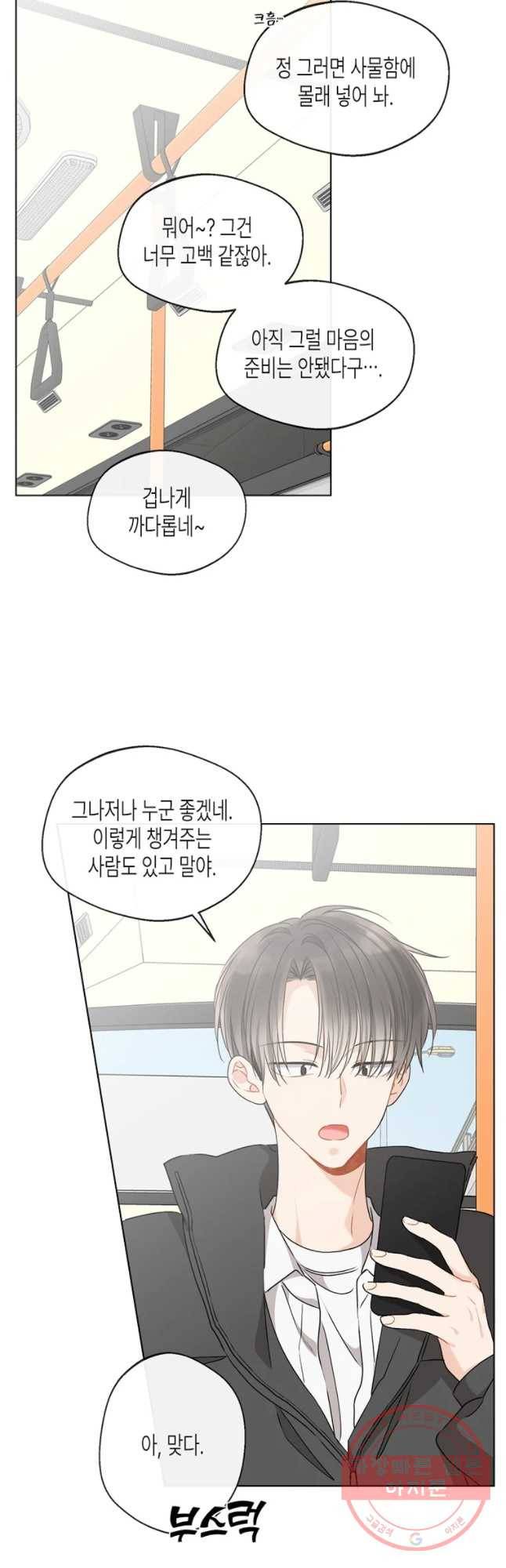 너를 만나다 79화 33