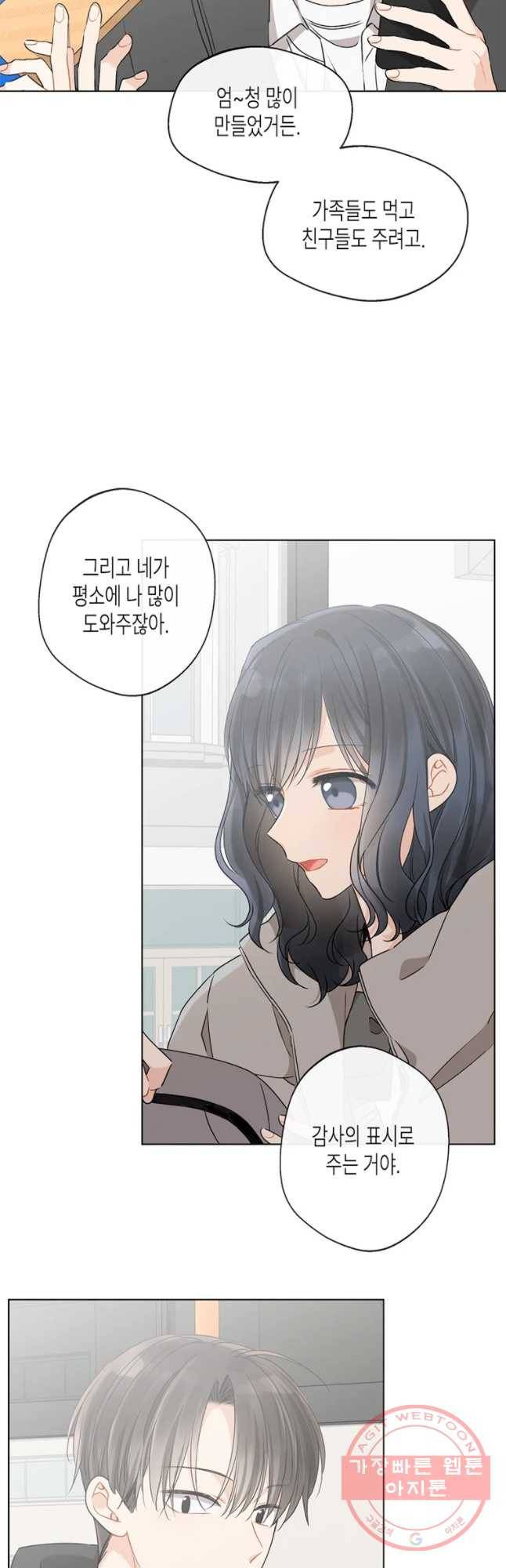 너를 만나다 79화 35