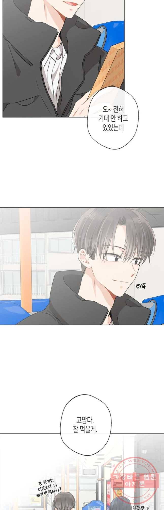 너를 만나다 79화 36