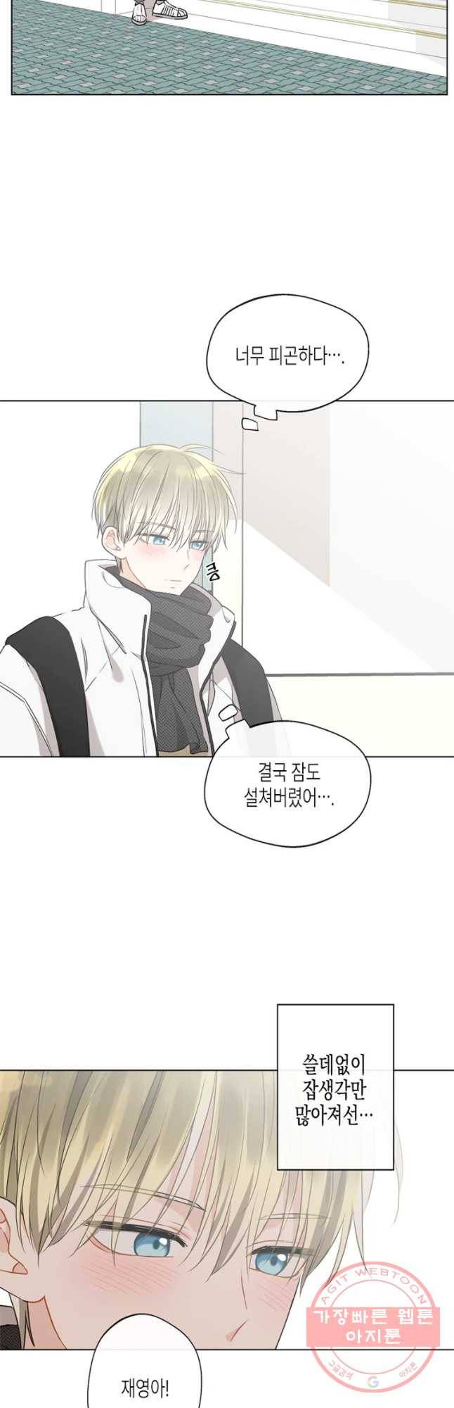 너를 만나다 79화 38