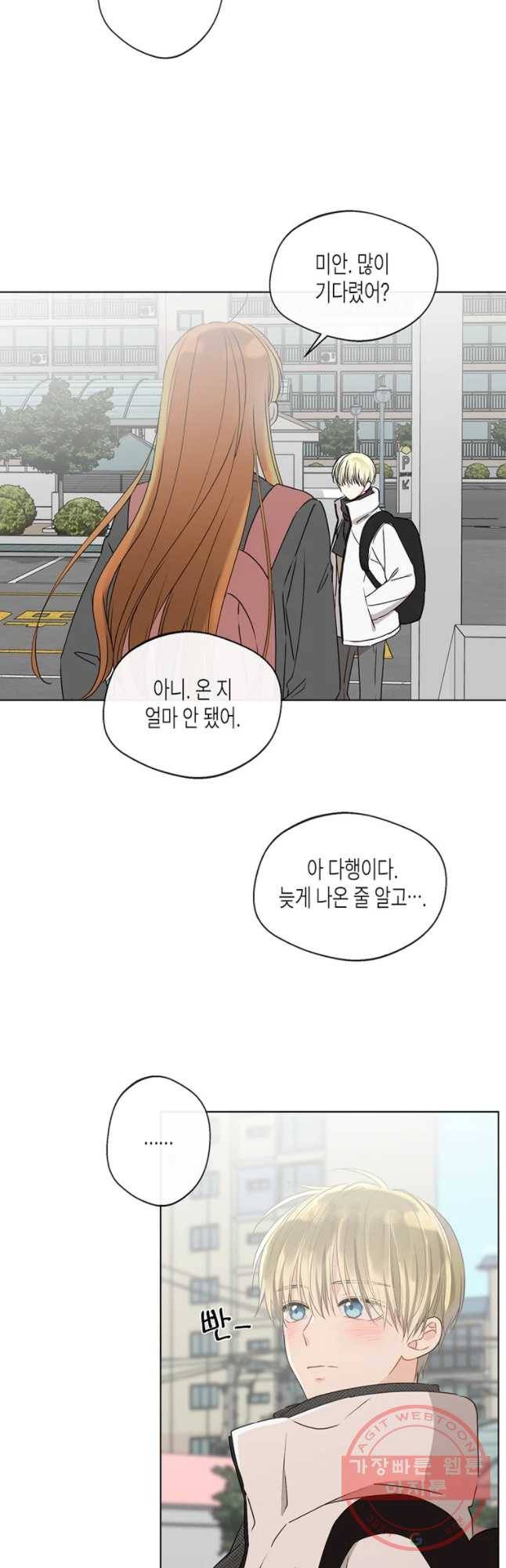 너를 만나다 79화 39