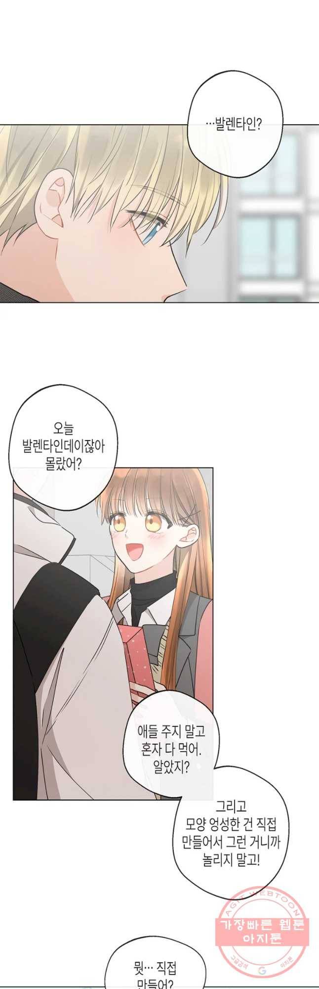 너를 만나다 79화 42