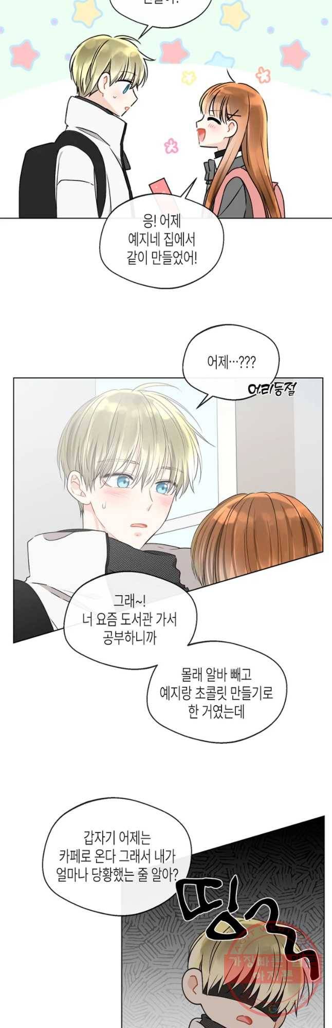 너를 만나다 79화 43