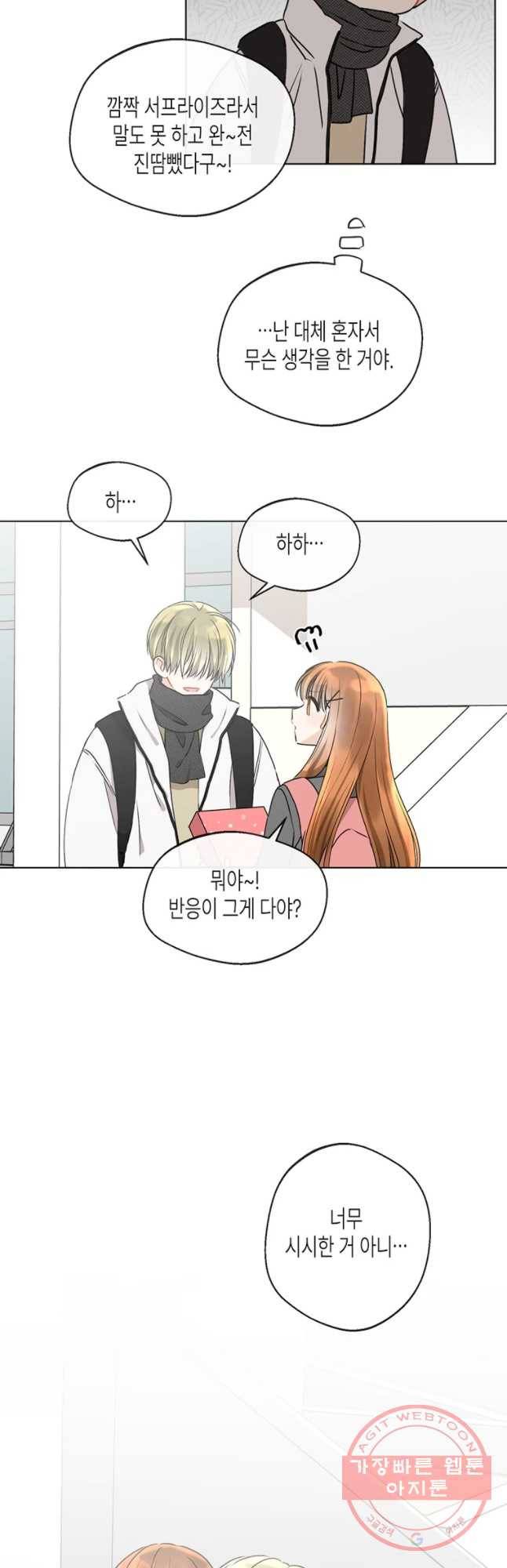 너를 만나다 79화 44