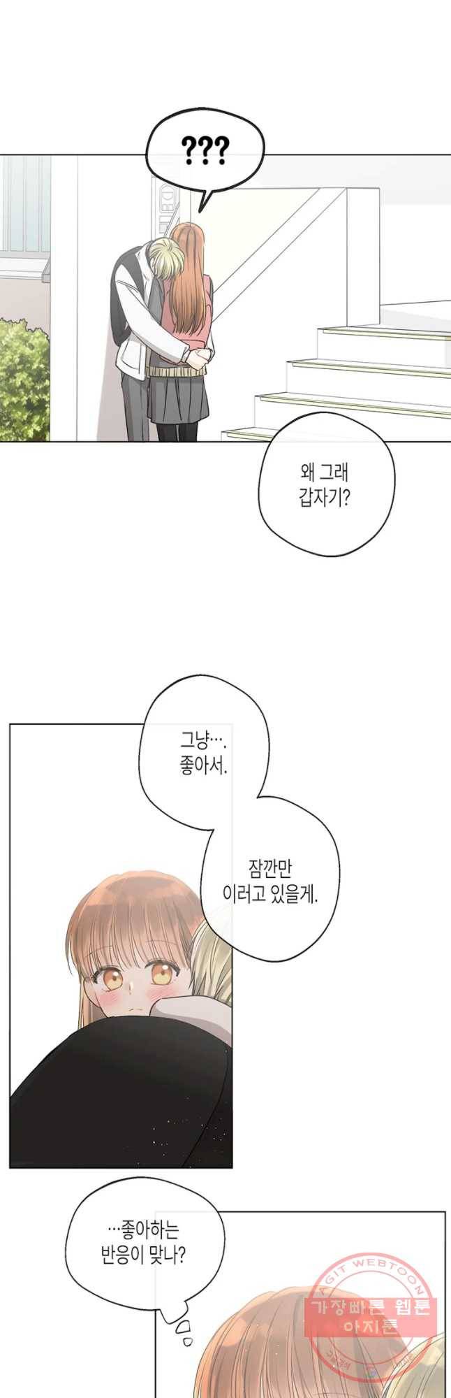 너를 만나다 79화 46
