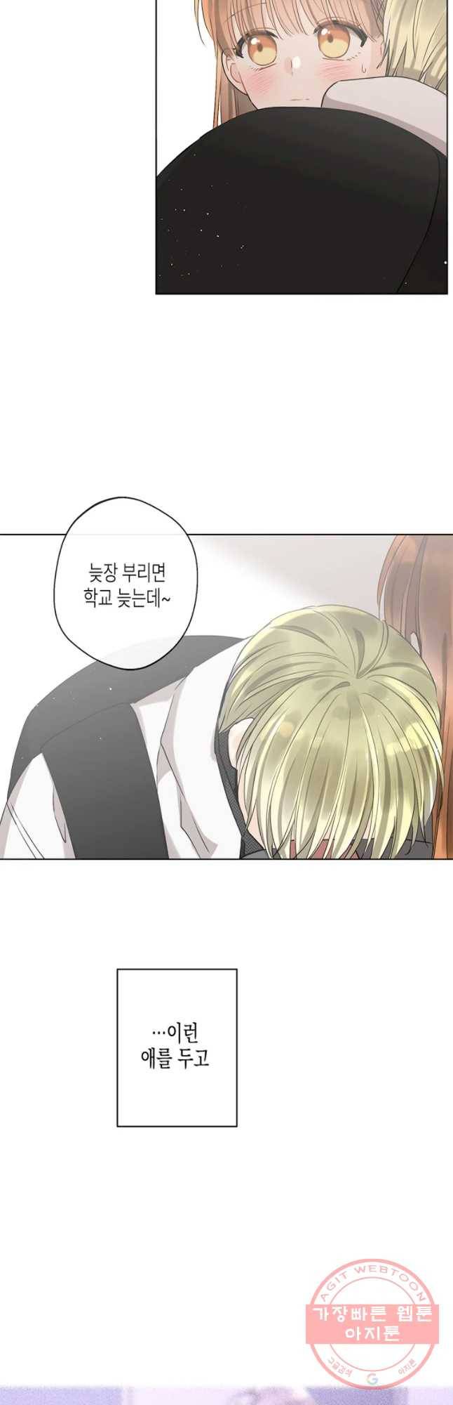 너를 만나다 79화 47