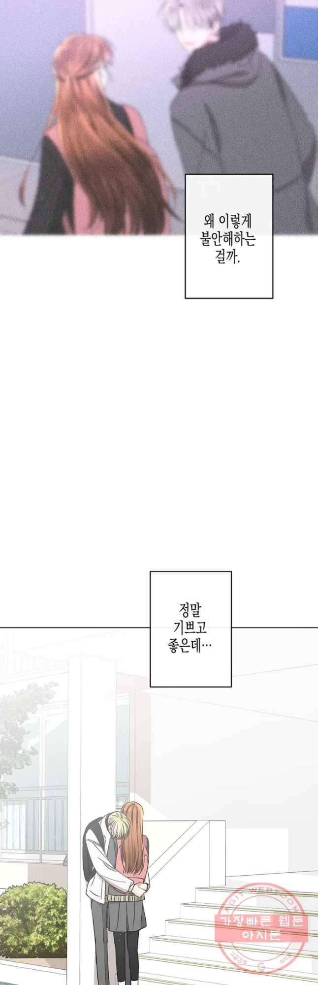 너를 만나다 79화 48