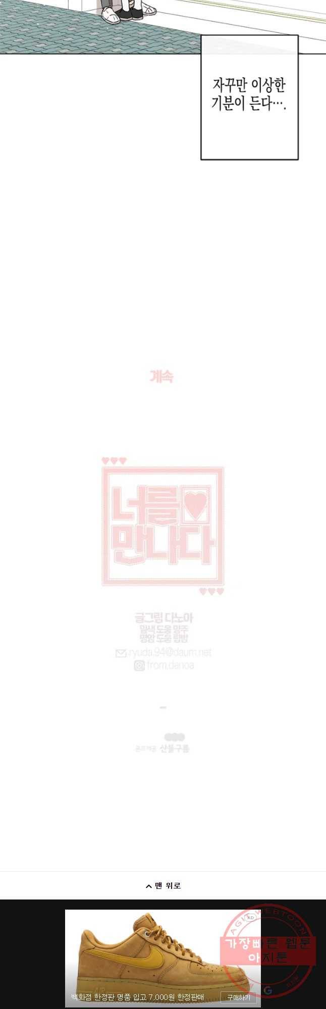 너를 만나다 79화 49