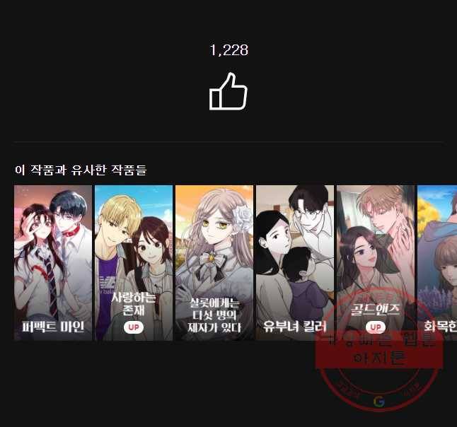 너를 만나다 79화 50