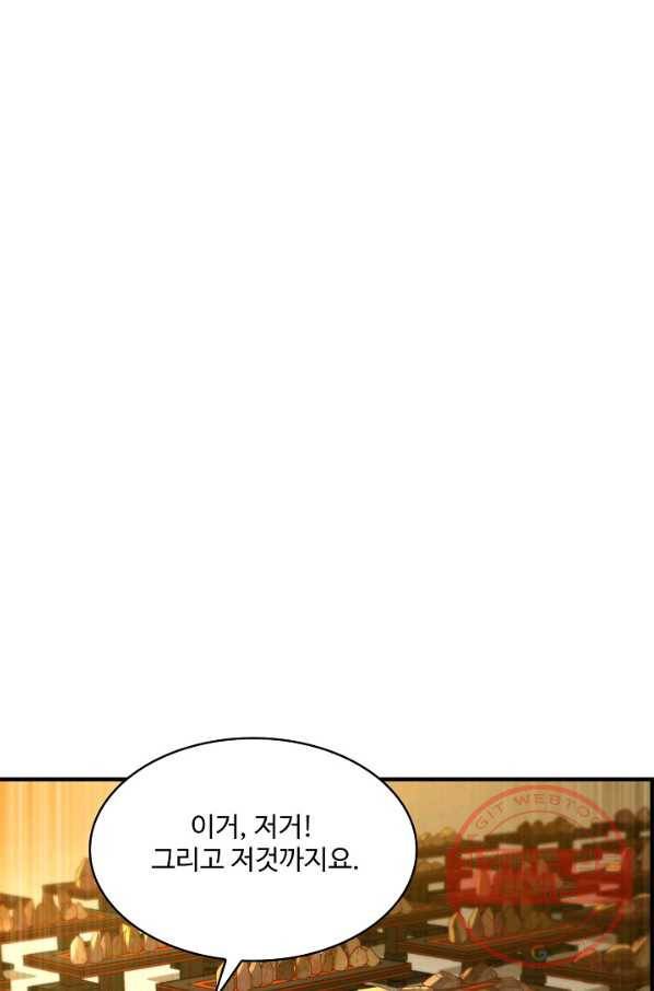 무역: 운명을 거스르다 84화 3
