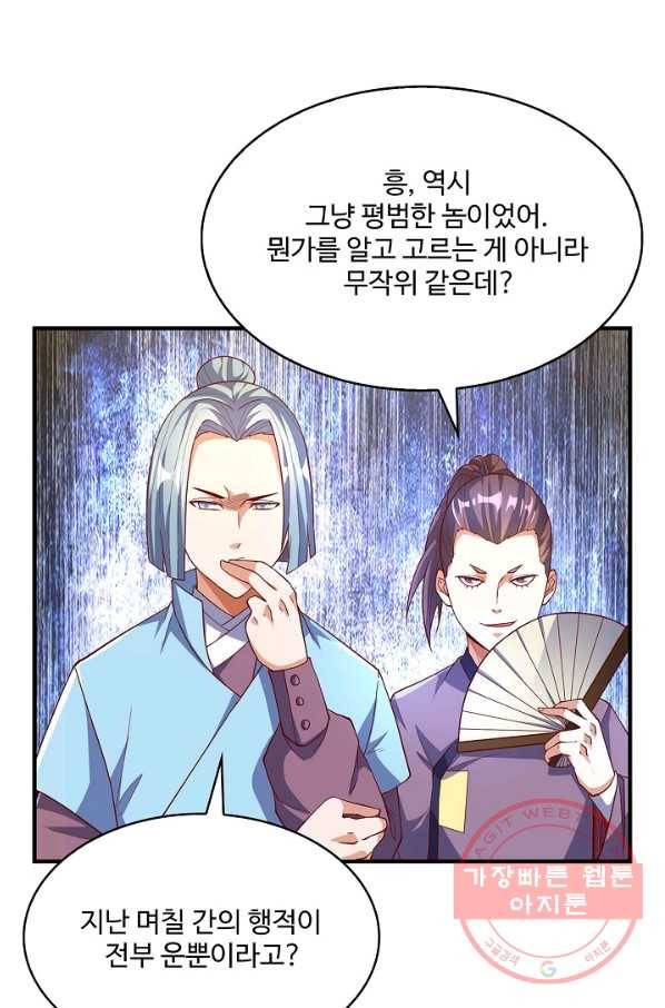 무역: 운명을 거스르다 84화 5