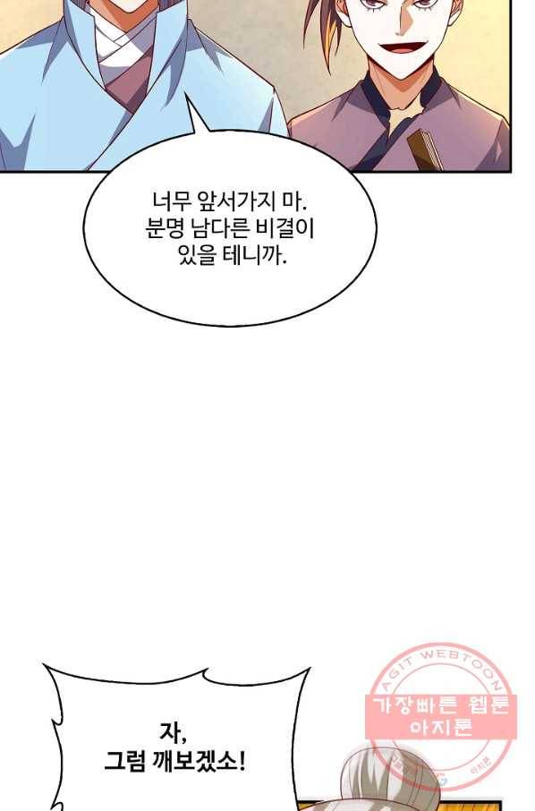 무역: 운명을 거스르다 84화 9