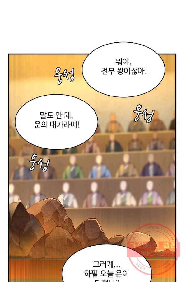 무역: 운명을 거스르다 84화 13