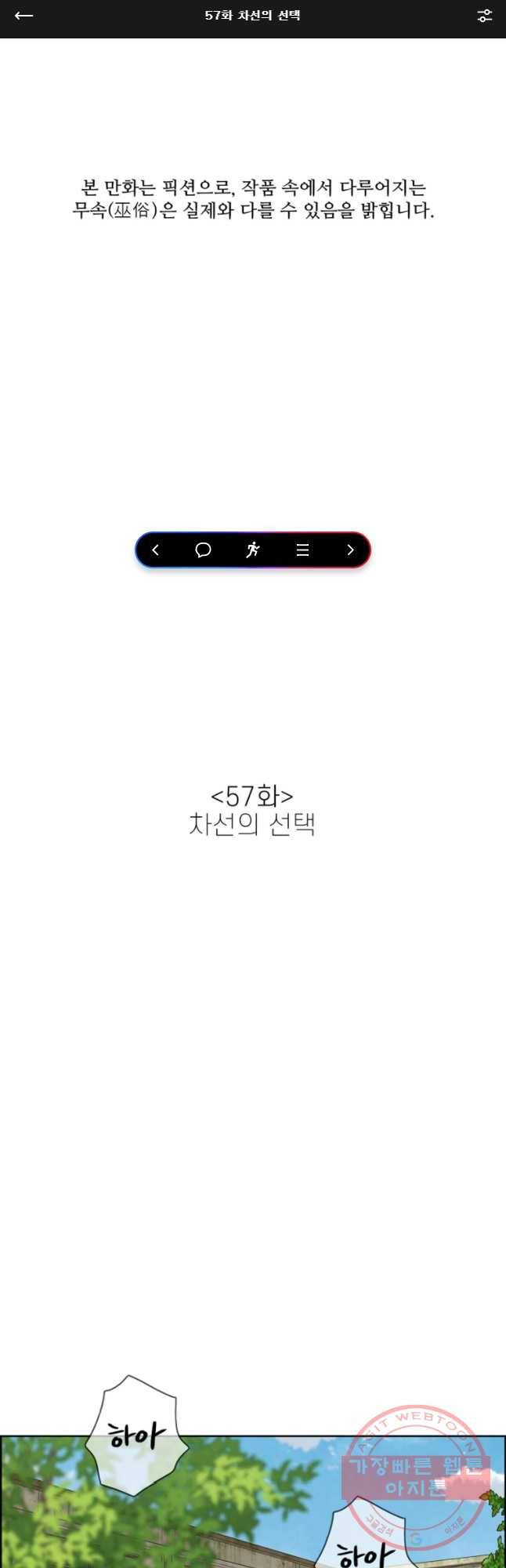 신랑이 사라졌다 57화 차선의 선택 1
