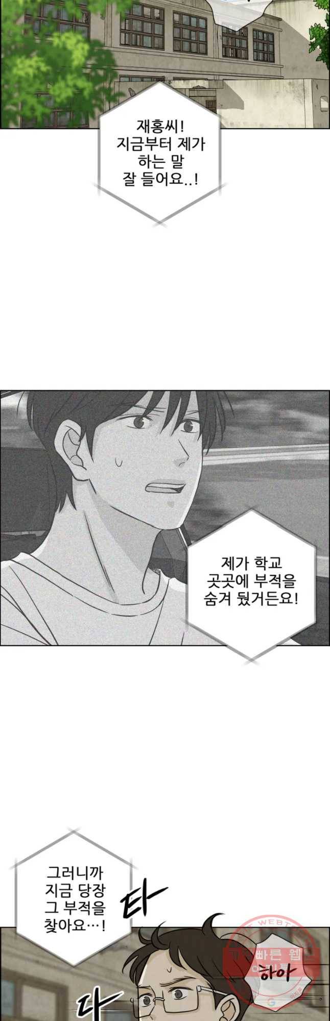 신랑이 사라졌다 57화 차선의 선택 2