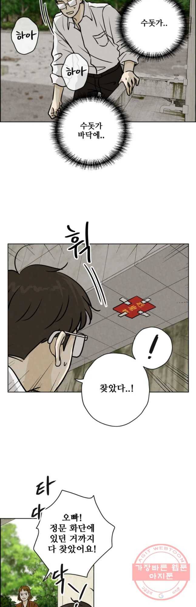 신랑이 사라졌다 57화 차선의 선택 4