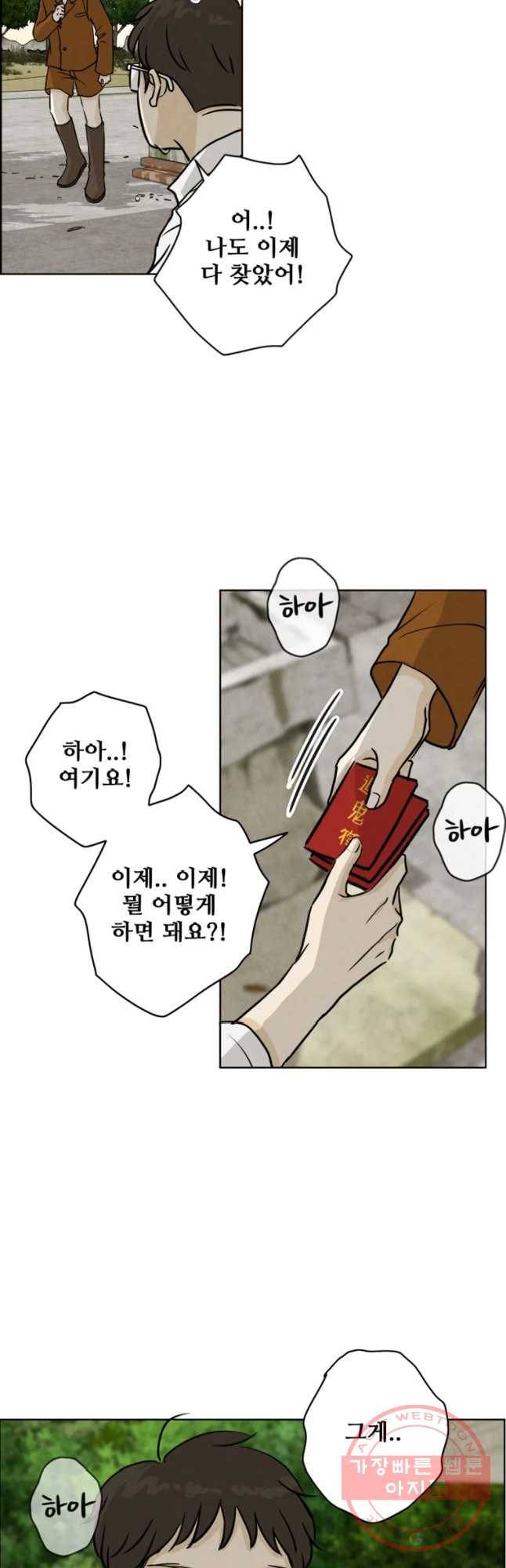 신랑이 사라졌다 57화 차선의 선택 5