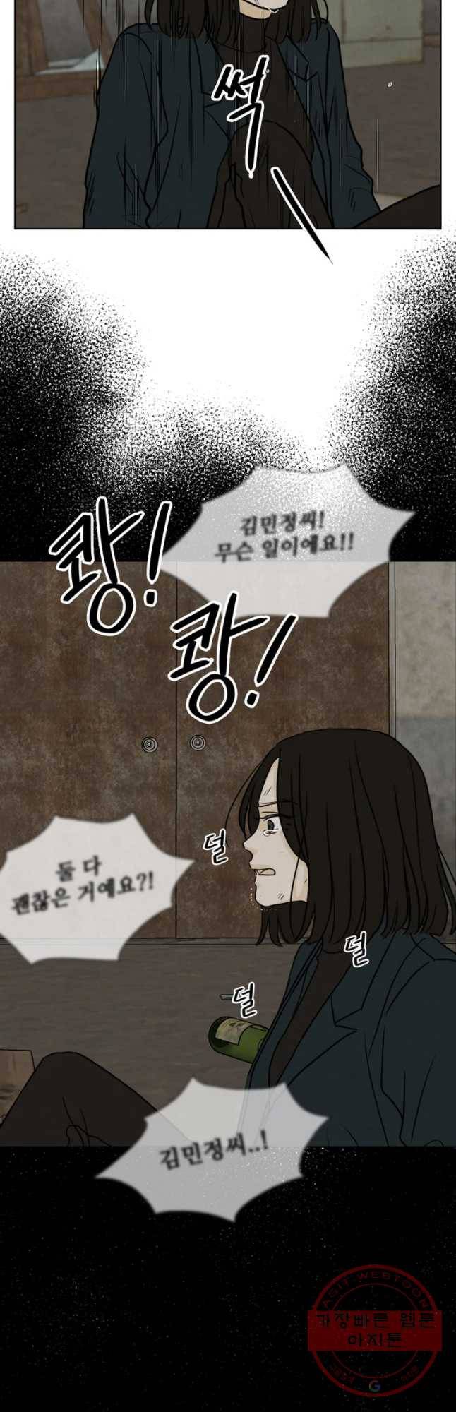 신랑이 사라졌다 57화 차선의 선택 16