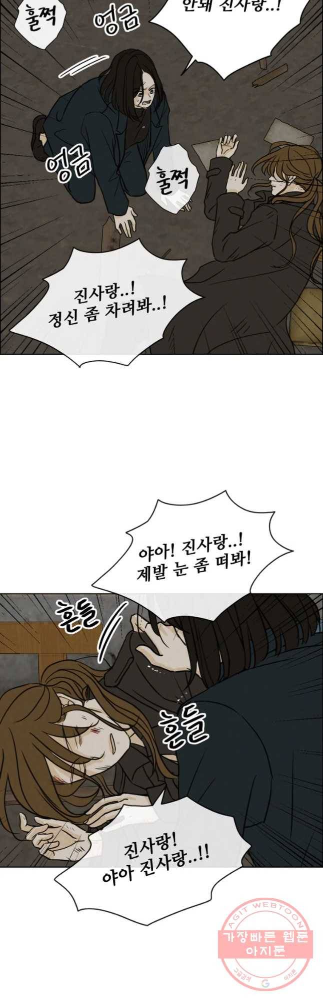 신랑이 사라졌다 57화 차선의 선택 21