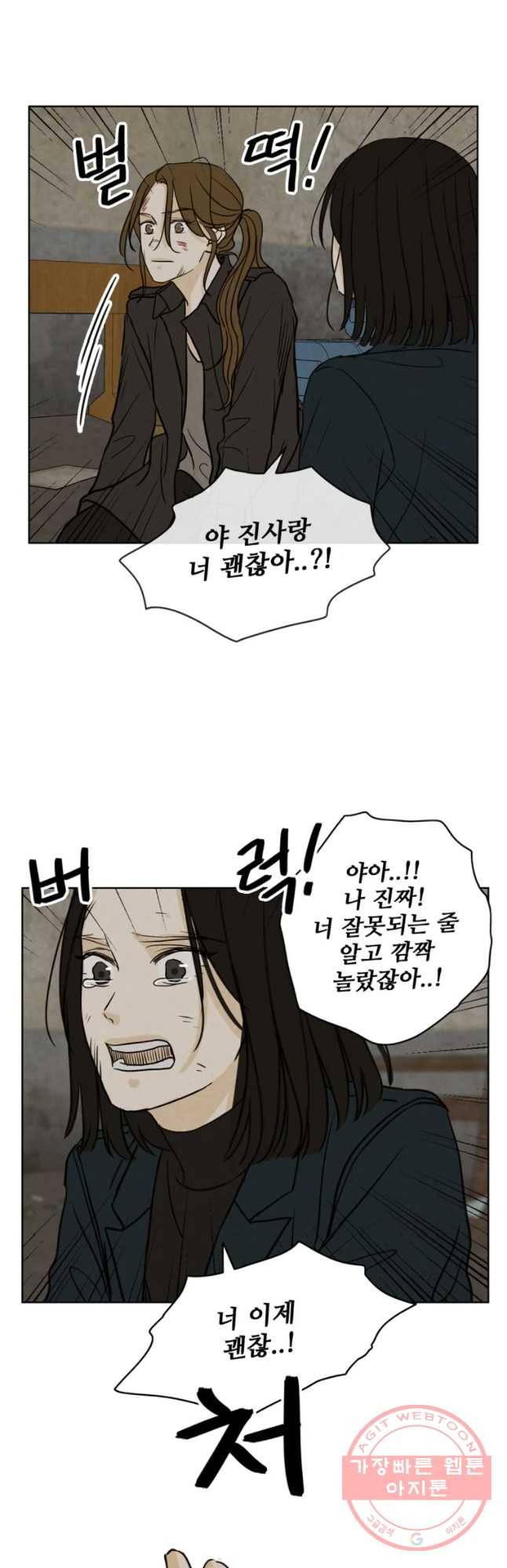신랑이 사라졌다 57화 차선의 선택 24