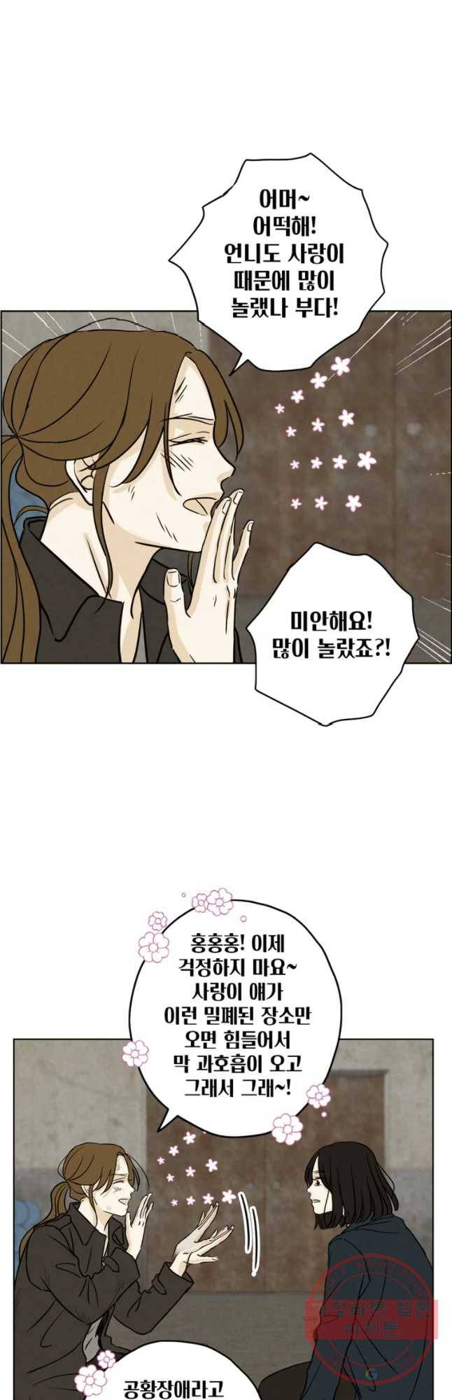 신랑이 사라졌다 57화 차선의 선택 32