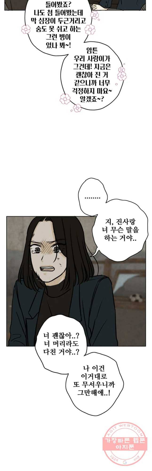 신랑이 사라졌다 57화 차선의 선택 33