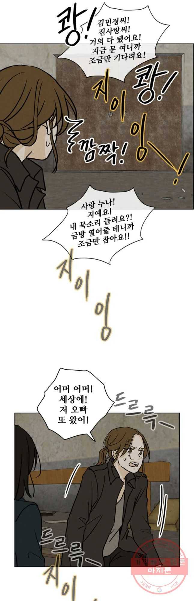 신랑이 사라졌다 57화 차선의 선택 34