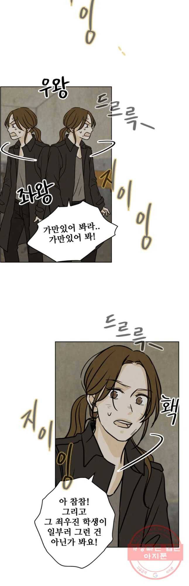 신랑이 사라졌다 57화 차선의 선택 35