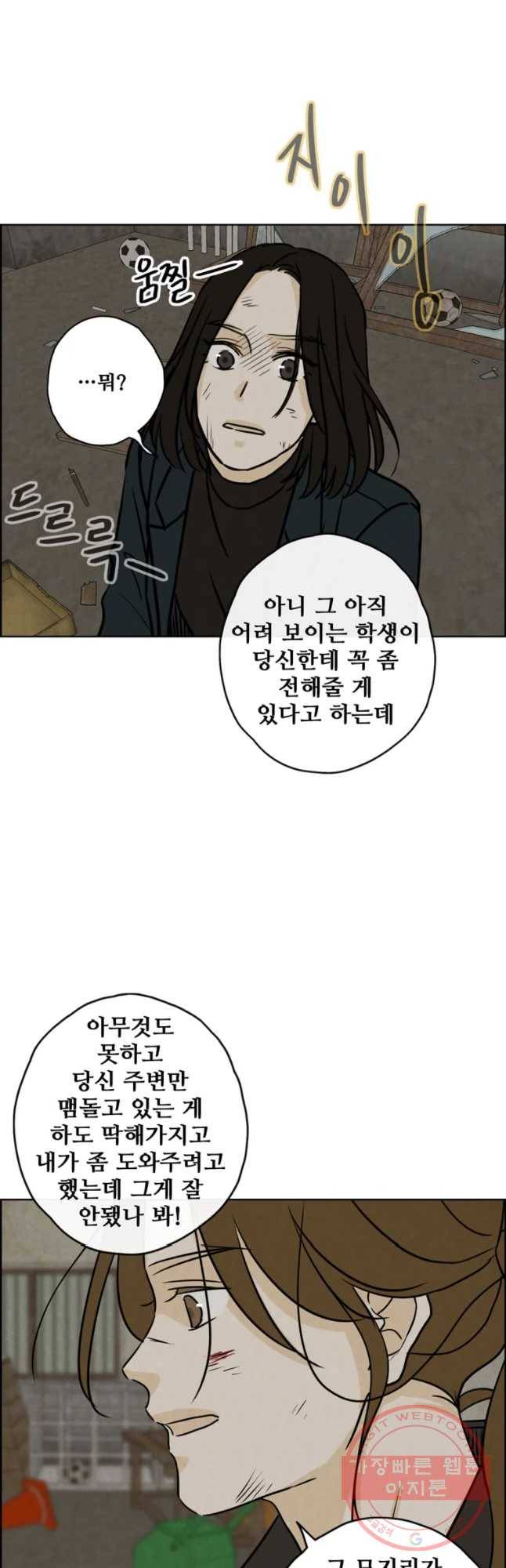신랑이 사라졌다 57화 차선의 선택 36