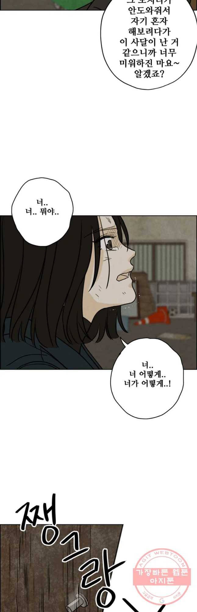 신랑이 사라졌다 57화 차선의 선택 37